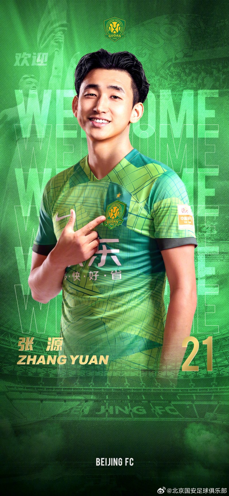 张源：儿时就梦想加盟国安这样的老牌俱乐部 仍想为深足做点什么