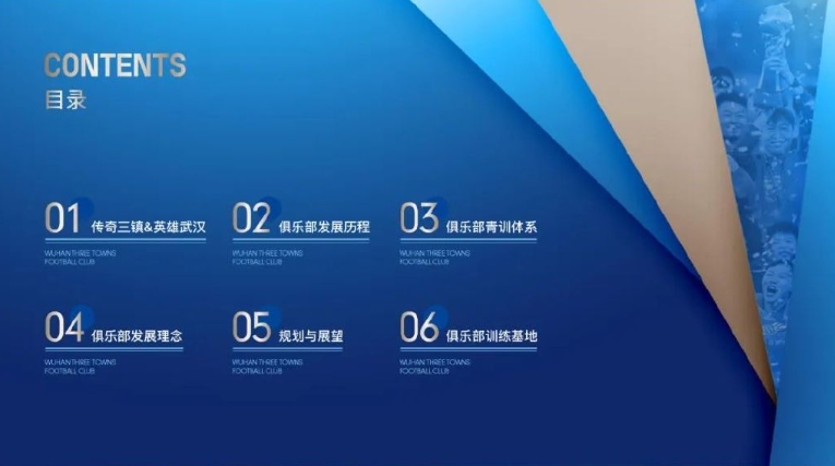 开始招商？投资人停止注资，武汉三镇发布41页俱乐部概况PPT