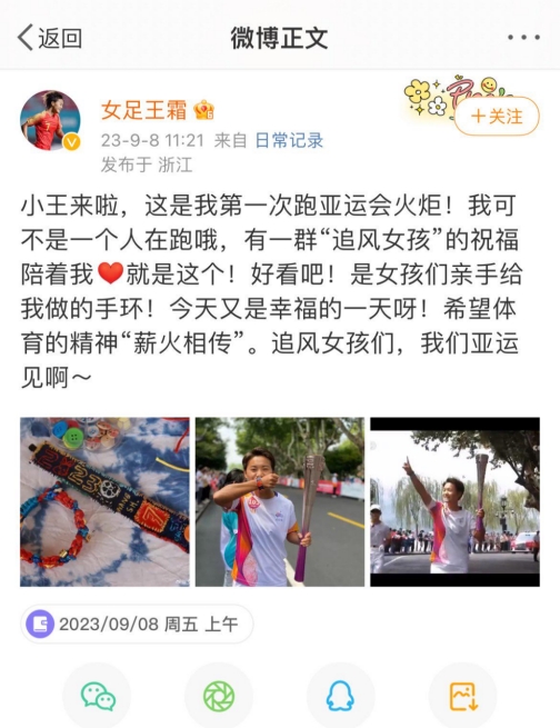王霜传递亚运火炬，与云南大山足球女孩隔空互动