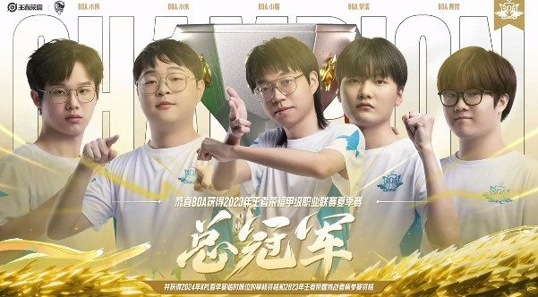 K甲总决赛 BOA 4:3 镇江VTG 拿到2023K甲夏季赛总冠军！