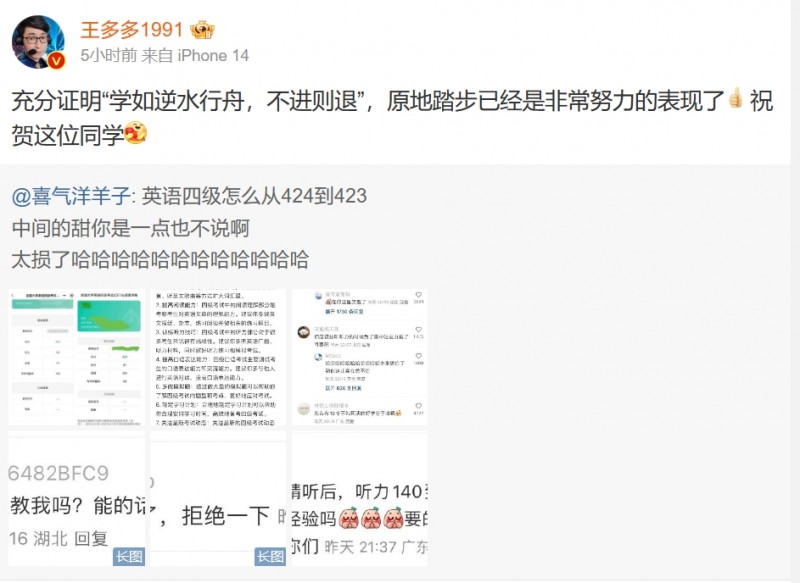 爆笑！小红书分享英语四级从424到423经验 才子王多多忍不住调侃