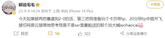 毛毛：今天如果被两把暴虐到2-0的话，第三把我准备玩个卡莎带tp