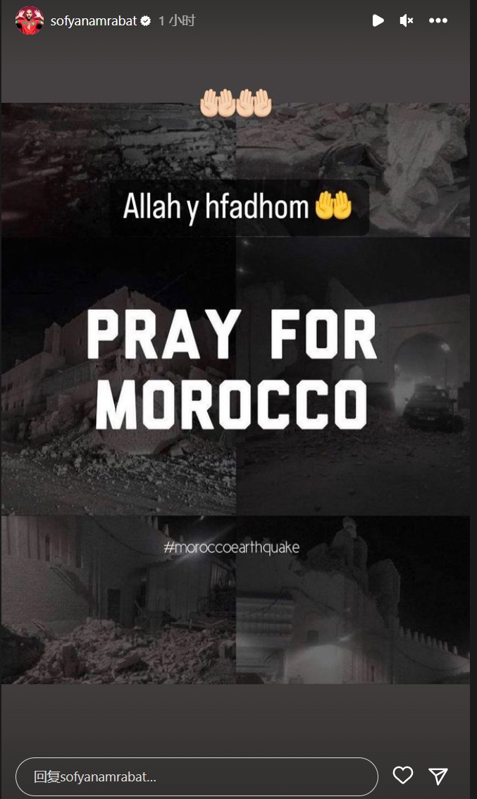 【万博足球】摩洛哥遭遇严重地震，阿姆拉巴特社媒发文为祖国人民祈祷