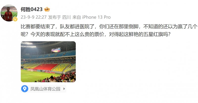 ?退钱哥：还在那倒脚，国足表现不配这么贵的票！对得起五星红旗吗？