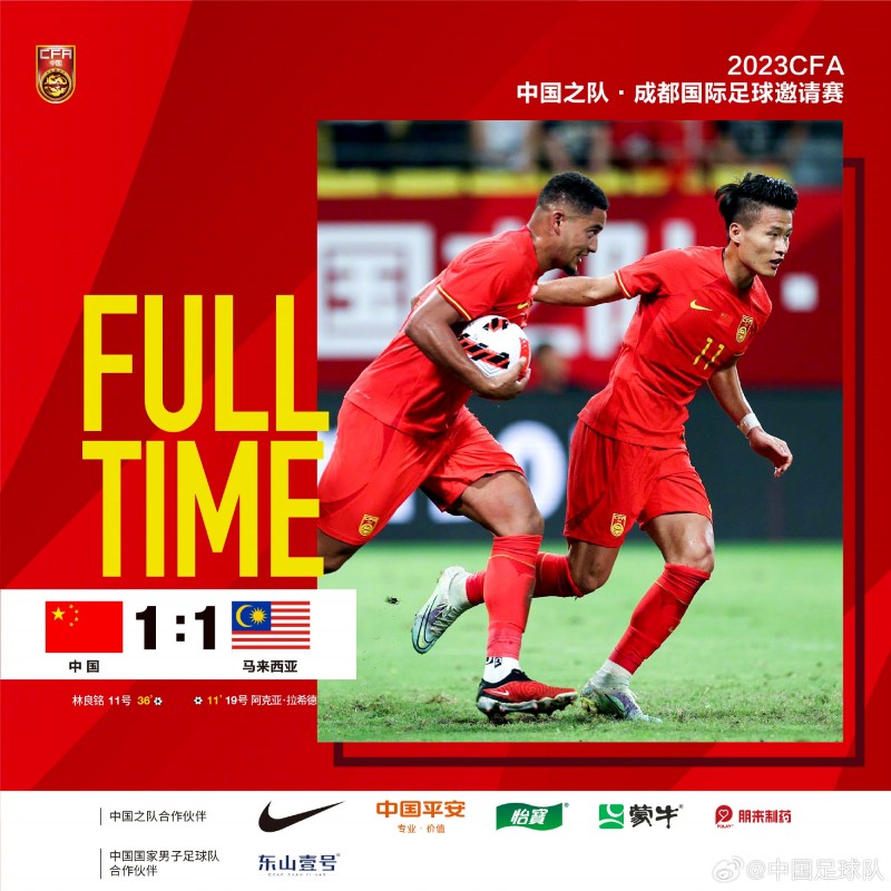 中国男足与马来西亚1-1战平；9月12日国足将迎战叙利亚