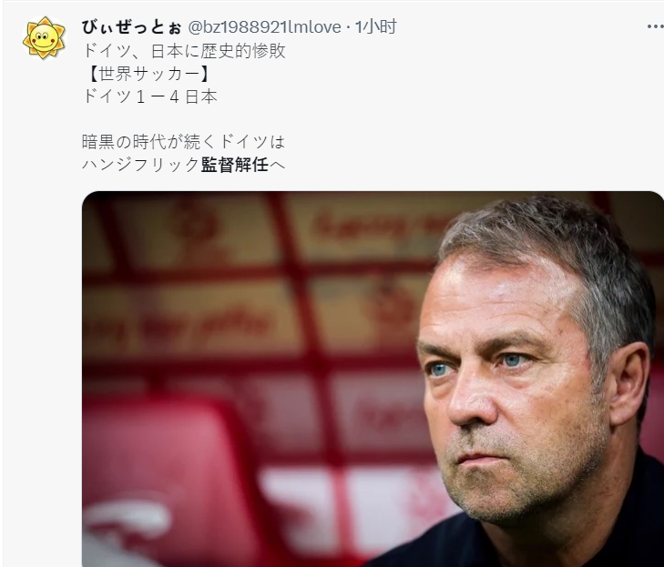 【万博足球】笑麻了🤣 “教练下课”登推特日本区热榜，但说的是弗里克！