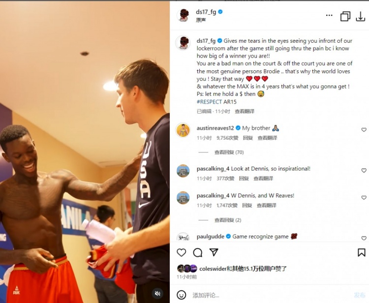 施罗德晒里夫斯：你在场上是个坏家伙 场下你是最真诚的人之一