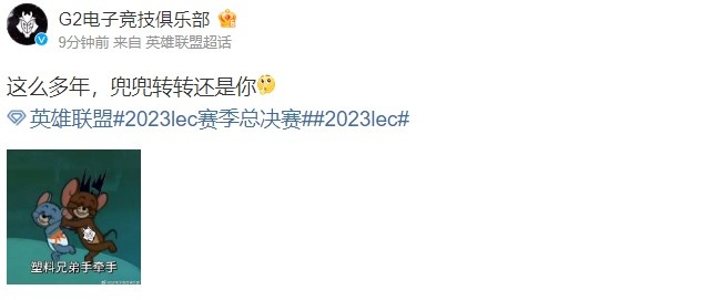 G2官方整活：这么多年，兜兜转转还是你FNC