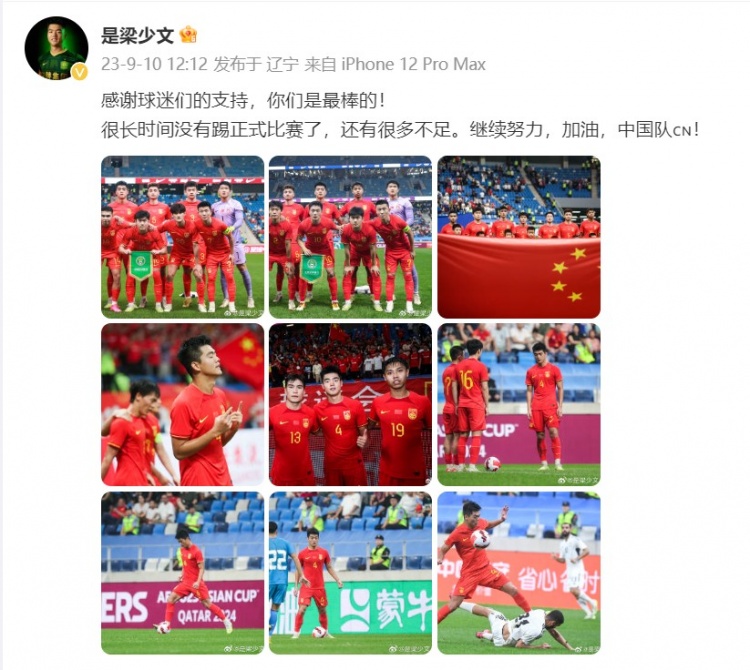 梁少文发文：感谢球迷支持，很长时间没踢正式比赛还有很多不足