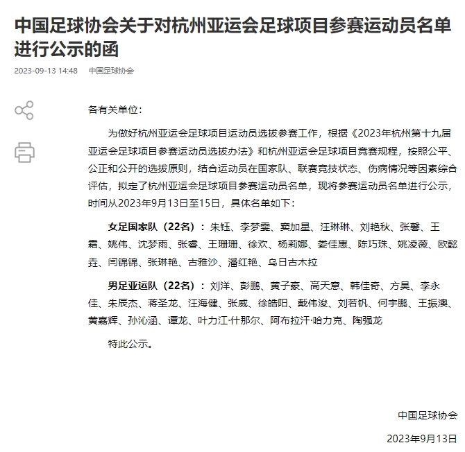 【万博足球】足协公示女足亚运22人名单:三名留洋球员在列,娄佳惠入选,肖裕仪落选