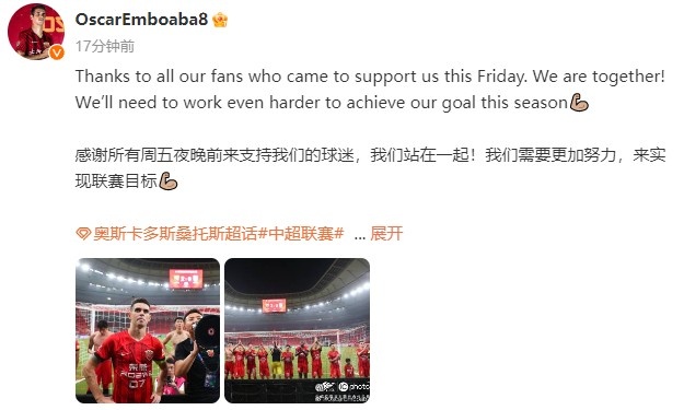 【万博足球】奥斯卡社媒发文:我们需要更加努力,来实现联赛目标