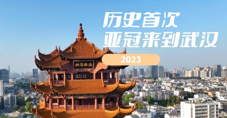 【万博足球】历史首次亚冠来到武汉,三镇众将有话说