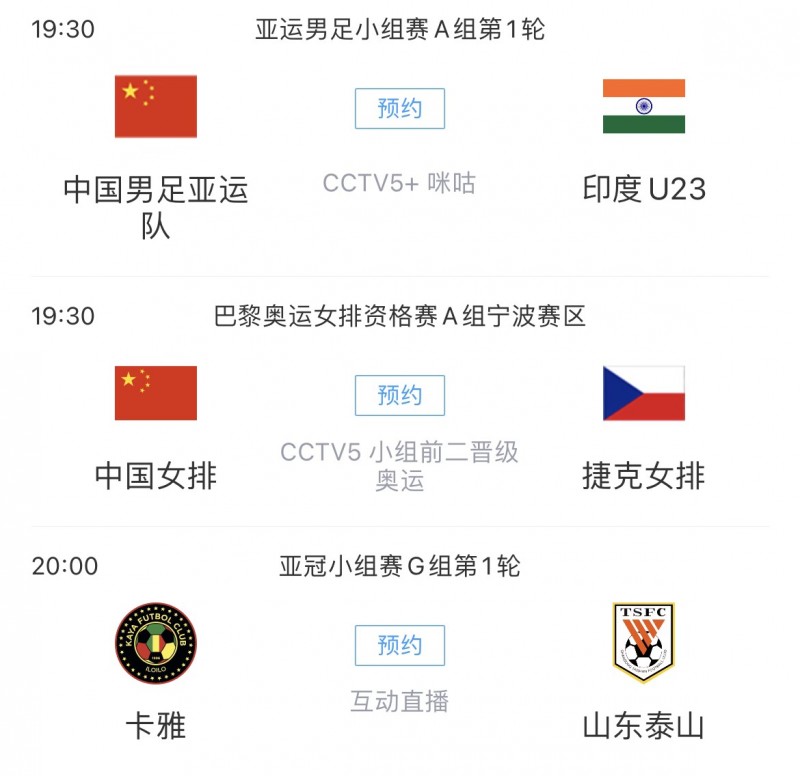 【万博足球】足球盛宴!亚运男足今晚出征,亚冠C罗、泰山出战,欧冠凌晨开打