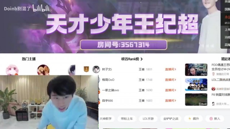 场下游龙？Doinb嘱咐LeLe不要和汶珊聊天：一句话都不能说！我不许