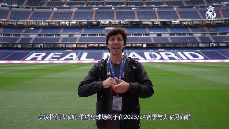 新伯纳乌介绍?360度环绕显示屏？座椅加热？全是科技与狠活?