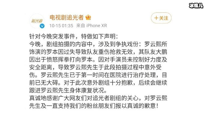 【万博娱乐】《追光者》剧组道歉! 罗云熙发文报平安已无大碍!