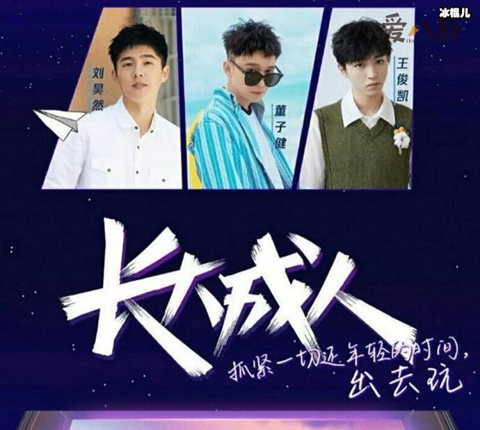 新综艺《恰好是少年》改名的原因,王俊凯董子健刘昊然录制过程中跑丢