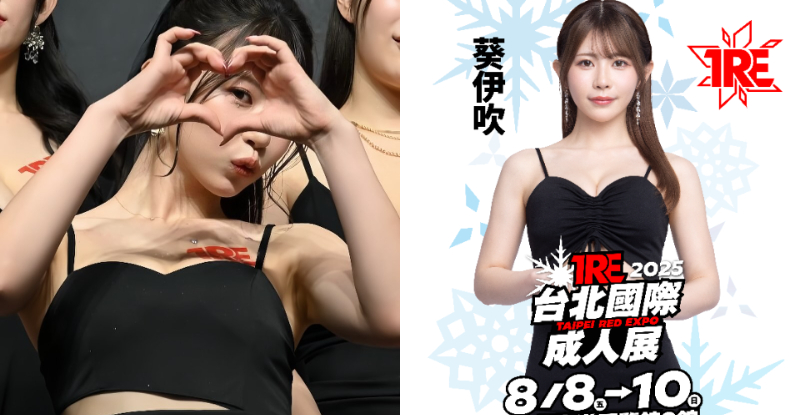 鄰家女孩席捲來台！「葵伊吹」2025 TRE準備大展細腰與巨乳！