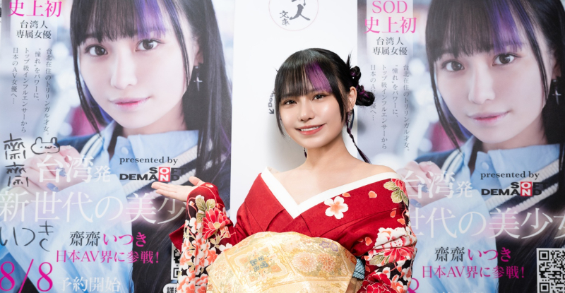 【万博娱乐】SOD首位台籍專屬女優！新世代美少女《齋齋 いつき》TRE出道活動大成功