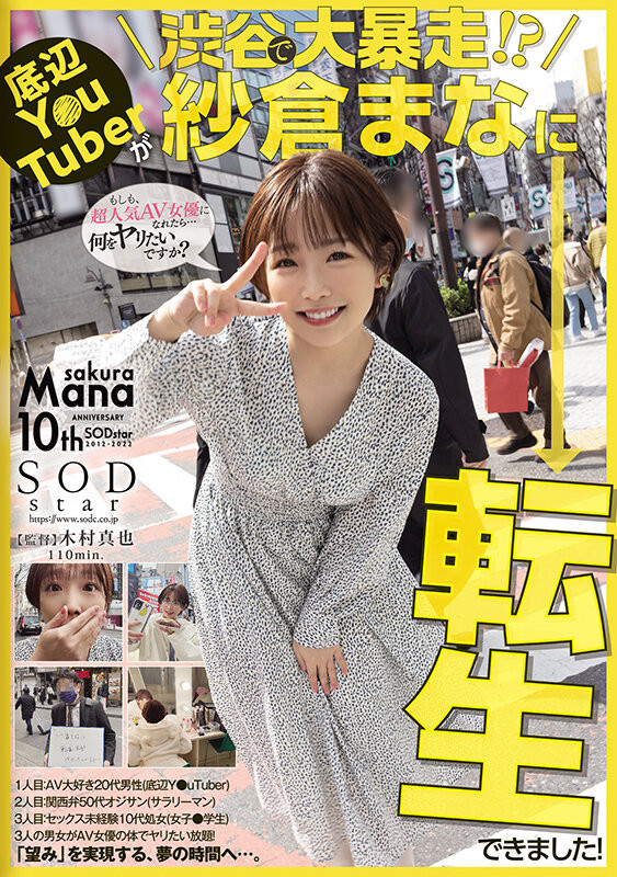 【万博娱乐】紗倉まな(纱仓真菜)作品STARS-652发布！会一人三化！在渋谷大暴走！