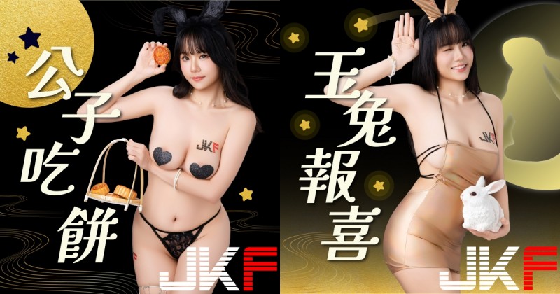 【万博娱乐】JKF巨乳玉兔「Angela寶7」火辣賀中秋，「白皙雙球」比月亮還要圓！