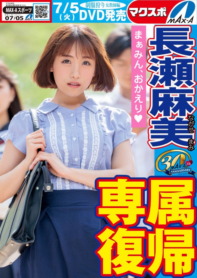 【万博娱乐】名作复活!Max-a为回归的長瀬麻美(长濑麻美)安排的是?