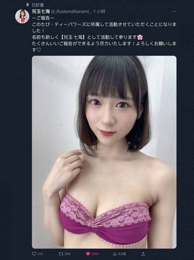 【万博娱乐】太好惹!公布事务所、児玉七海(儿玉七海)回归!