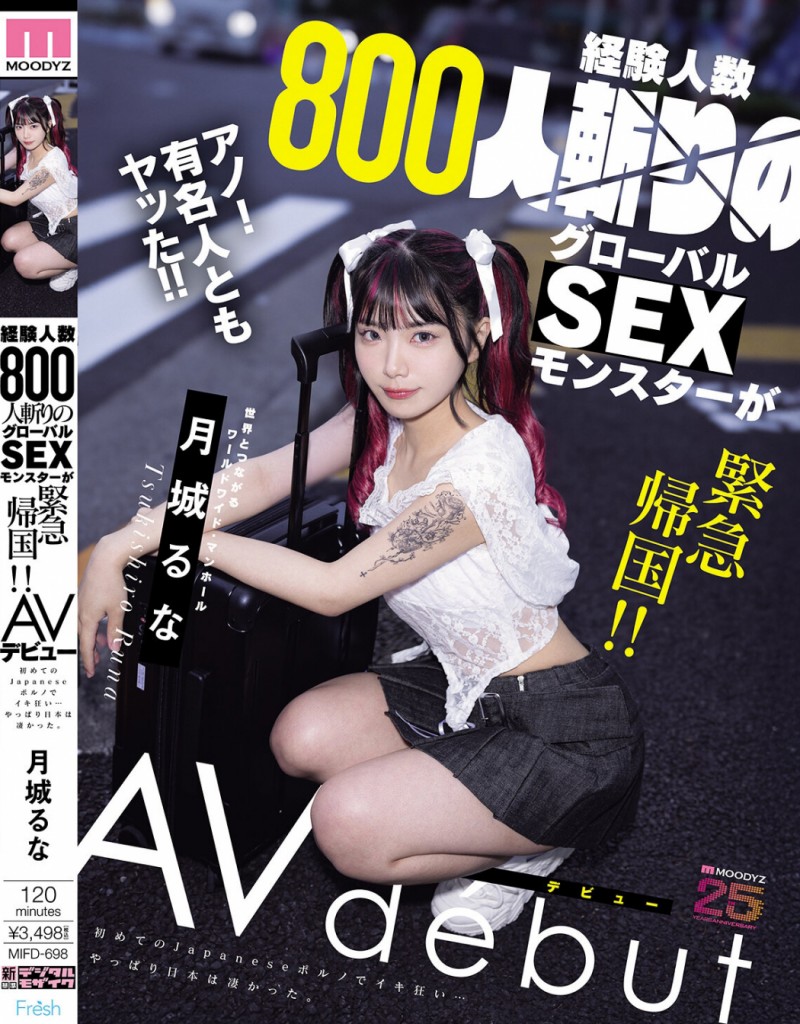 【万博娱乐】月城るな(月城流菜)出道作品MIFD-698发布!曾和大联盟球员上床的800人斩!她一日为限挑战AV界!