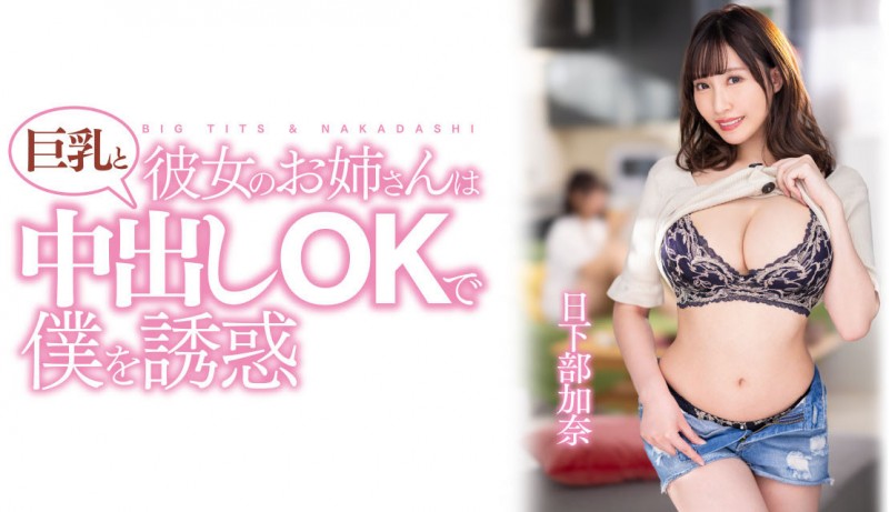 【万博娱乐】日下部加奈作品PPPE-120发布!渡过发片空窗期后⋯J个神乳状况有变!