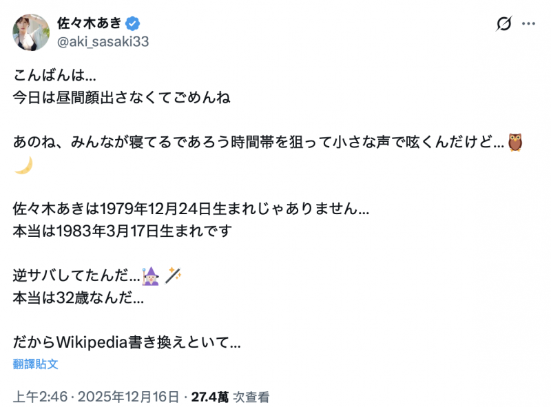 【万博娱乐】我不是46岁！佐々木あき(佐佐木明希)自爆真实年纪！