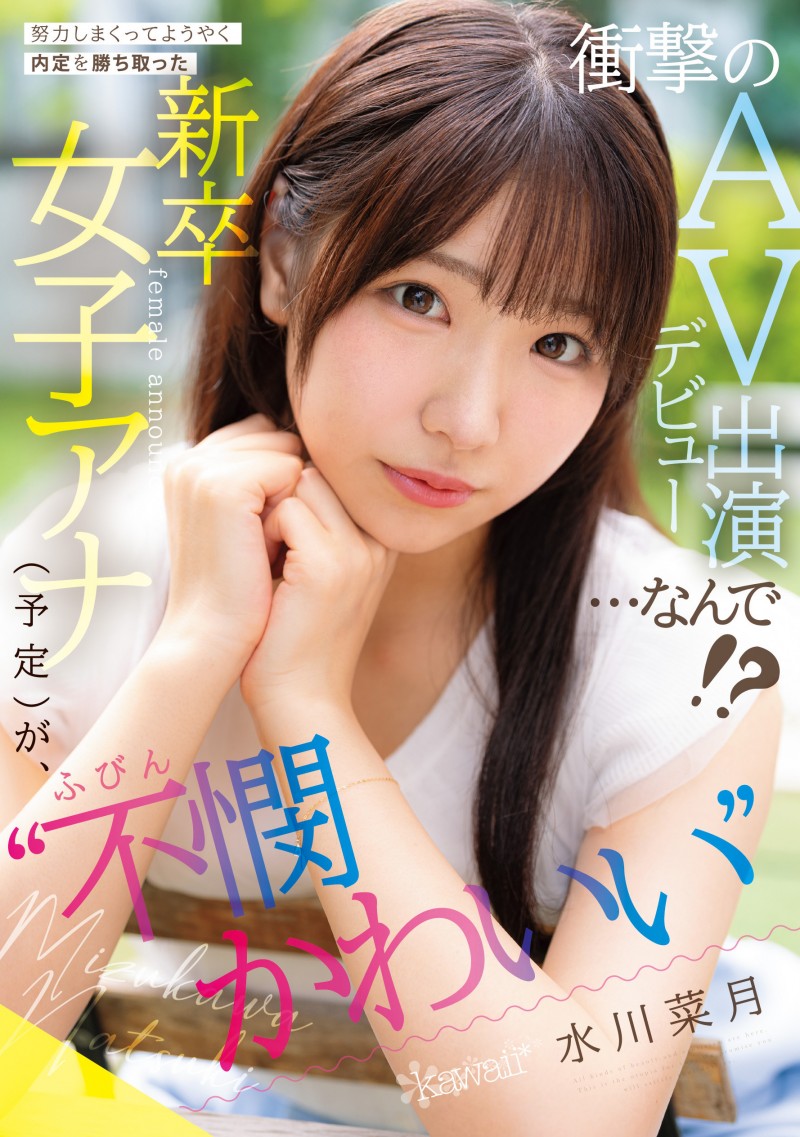 【万博娱乐】水川菜月出道作品CAWD-923发布!不拿麦克风拿鸡鸡!为了当主播禁欲三年半的她决定拍A片!