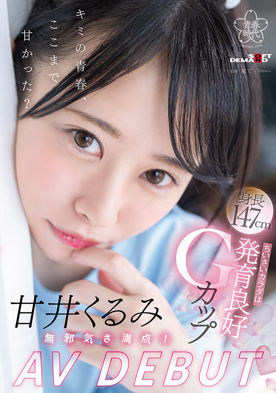 【万博娱乐】甘井くるみ(甘井胡桃)出道作品SDAB-285发布！人小奶大超敏感！那个在诊疗室被玩弄的女孩出道了！