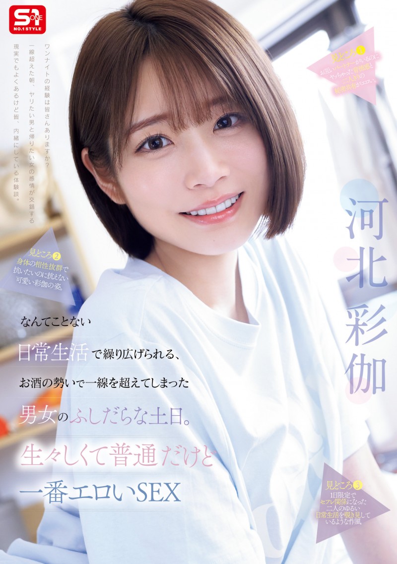 【万博娱乐】河北彩伽作品SNOS-056发布！和暗黑翔平越过了那条线！短发的她回来啦！