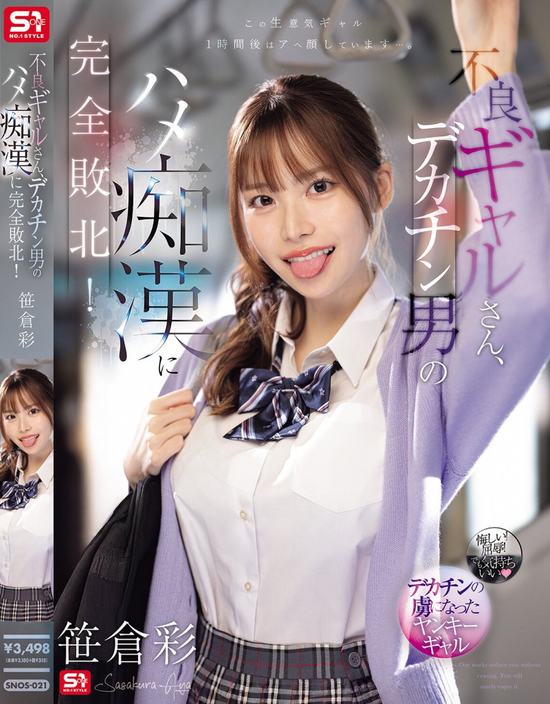 【万博娱乐】笹倉彩(笹仓彩)作品SONE-021发布！渴望地翘起美臀！因为高超男而完全败北的电车美乳辣妹