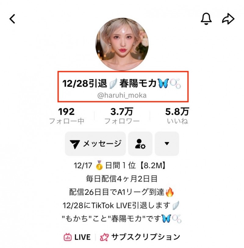 【万博娱乐】TikTok宣布引退？春陽モカ(春阳萌花)怎么了？