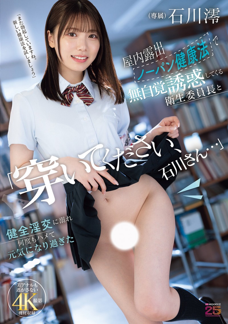 【万博娱乐】石川澪作品MIDA-387发布!卫生股长为了健康带头不穿内裤!整天露出白虎嫩穴到处走