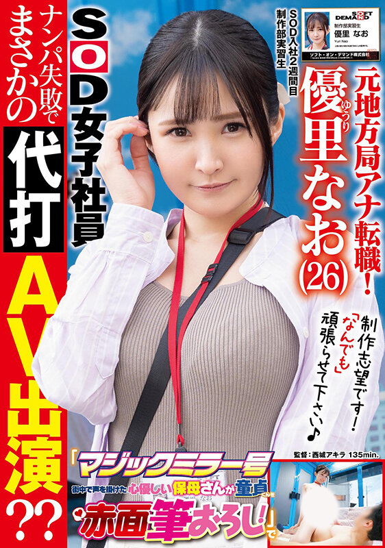 【万博娱乐】SOD女子社员很可怜?月島さくら(月岛樱)说清楚说明白!