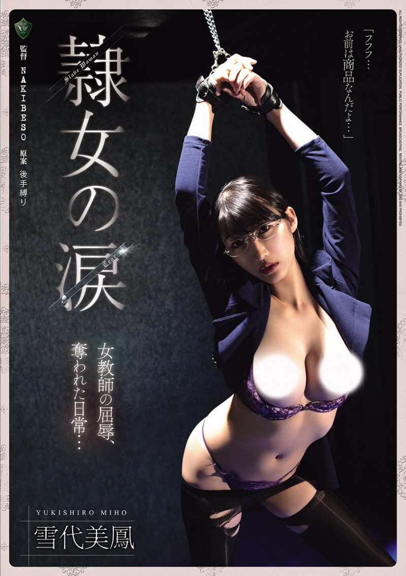 【万博娱乐】雪代美鳳(雪代美凤)作品RBK-126发布！黑丝女教师遭人蛇集团绑架监禁，正式贩售前小弟们先轮流试车凌辱