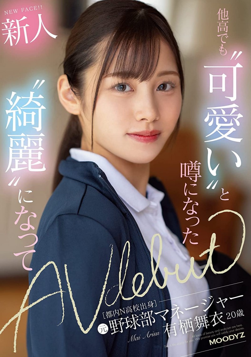 【万博娱乐】有栖舞衣出道作品MIFD-233发布！因为她太漂亮了又有名、所以片商没有宣传影片！