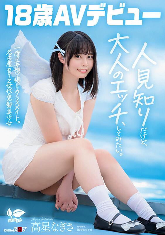 【万博娱乐】高星なぎさ(高星渚)出道作品SDAB-342发布!性经验只有一人、大家眼中的天使⋯竟然拍过无码片!