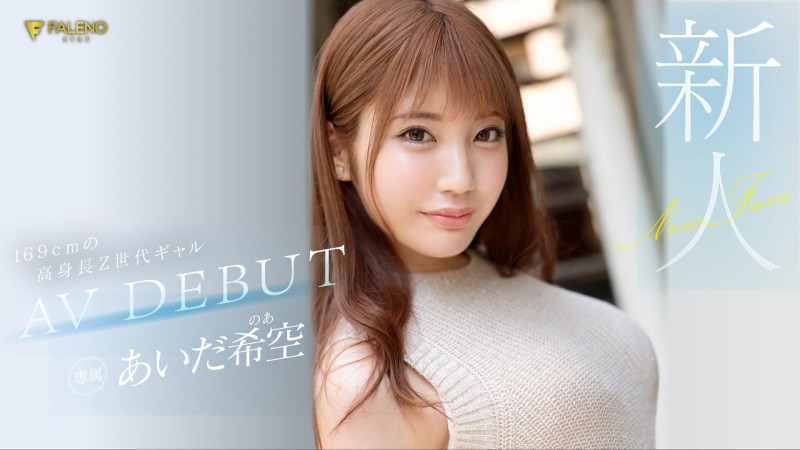 【万博娱乐】あいだ希空(相田希空)出道作品FSDSS-542发布!169公分大长腿!每天要自慰三次的淫娃!指名要肌肉男