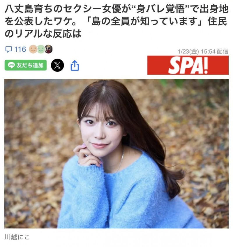 【万博娱乐】整个岛上都知道我是AV女优!川越にこ(川越铃子)公布出身地!