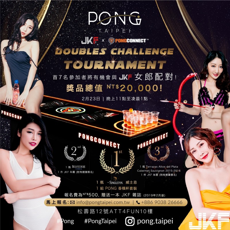 【万博娱乐】JKF X Pong 最嗨聯名！JKF會員「免費進場」近距離跟性感女郎配對玩遊戲，直接嗨到最高點！