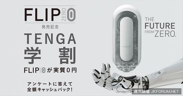 【万博娱乐】日本發表《最新飛機杯FLIP 0》可拆開的設計好處多多！