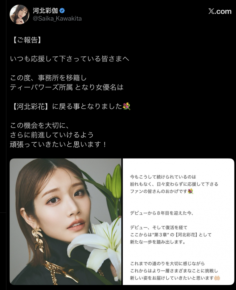 【万博娱乐】AV人生第三章展开！她变回了河北彩花！