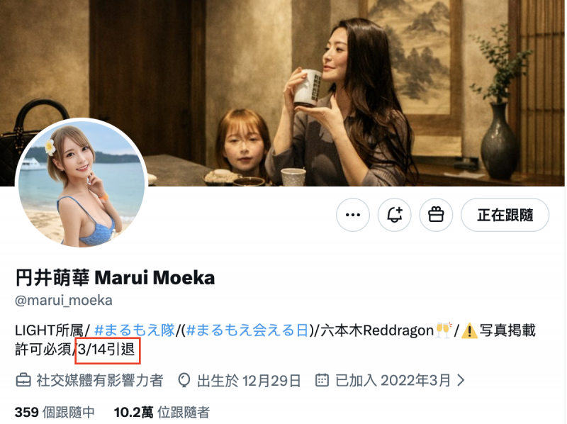 【万博娱乐】円井萌華(圆井萌华)3月14日引退