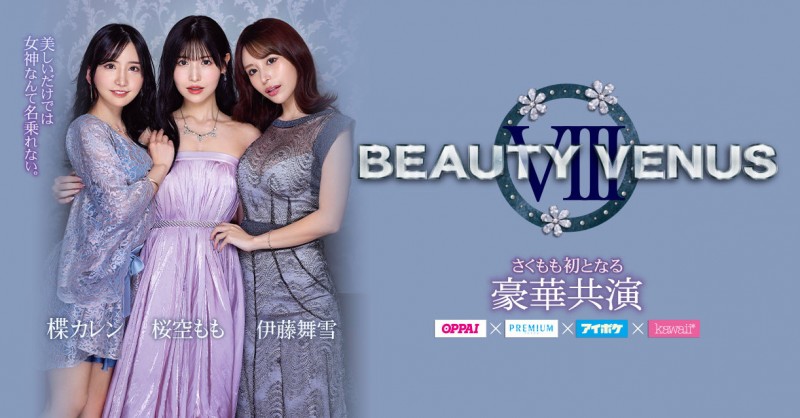 【万博娱乐】桜空もも(樱空桃)、楪カレン(楪可怜)、伊藤舞雪共演作品IPZZ-034发布！BEAUTY VENUS Ⅷ漂亮出击！