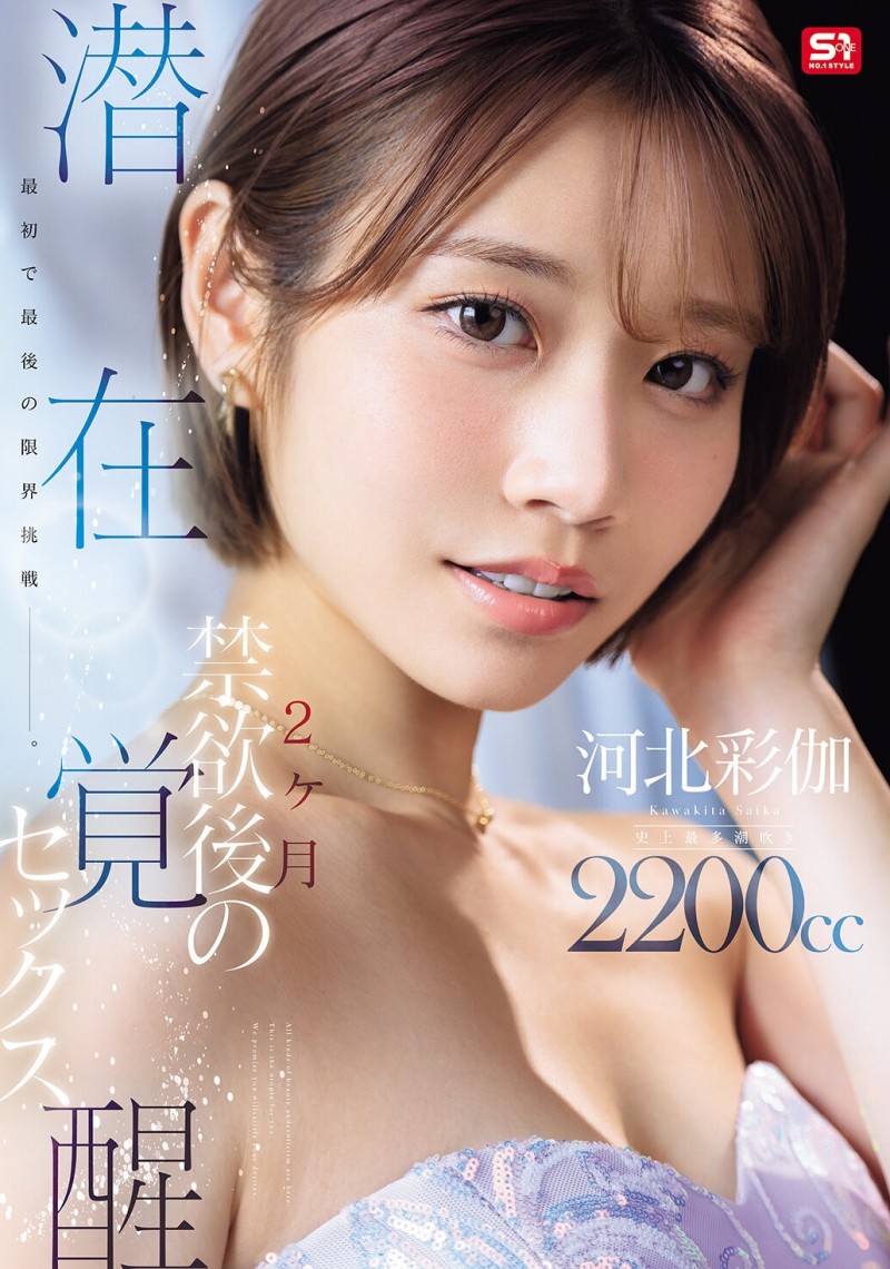 【万博娱乐】河北彩伽作品SNOS-168发布！强制禁欲两个月！她要突破极限！