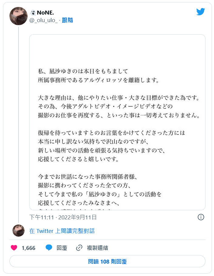 【万博娱乐】「日后不会再见了⋯」有神乳之称的她引退！