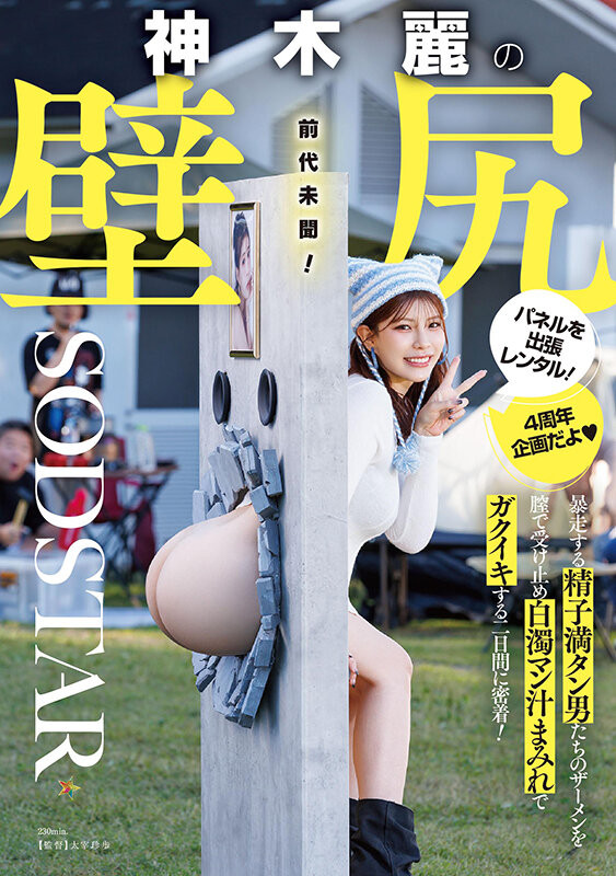 【万博娱乐】神木麗(神木丽)作品START-539发布！出道四周年纪念！她被做成壁尻了！